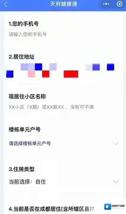 天府健康通居住