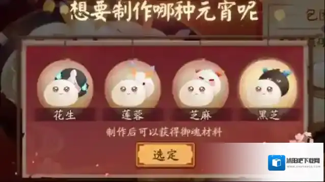 阴阳师上元贺霄汤圆怎么做?阴阳师2021元宵节上元贺霄活动攻略