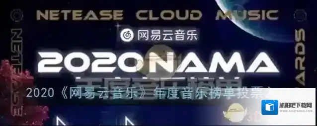 网易云音乐用户