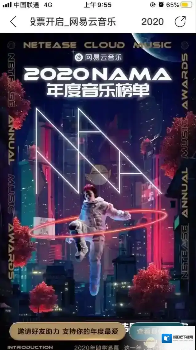 网易云音乐票数