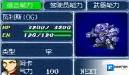 超级机器人大战A机体