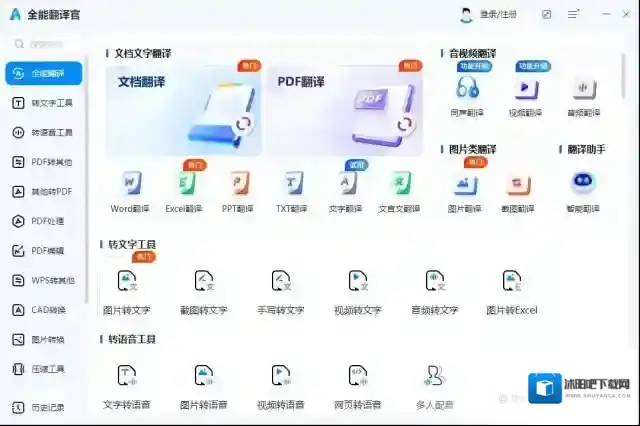 PDF翻译软件原文