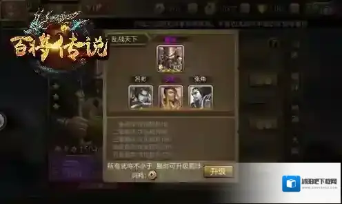 冰河游戏《百将传说》攻略 怎样提升武将羁绊