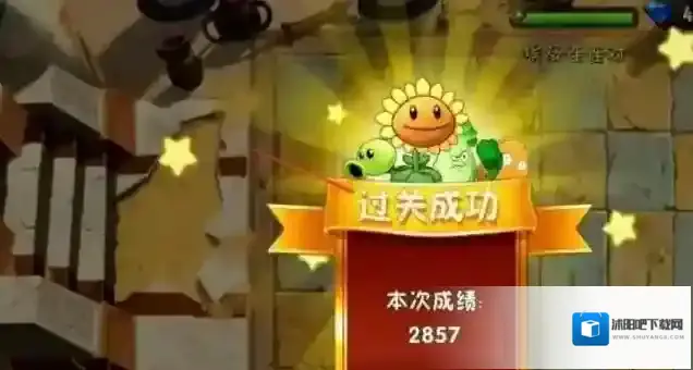 植物大战僵尸2闯关