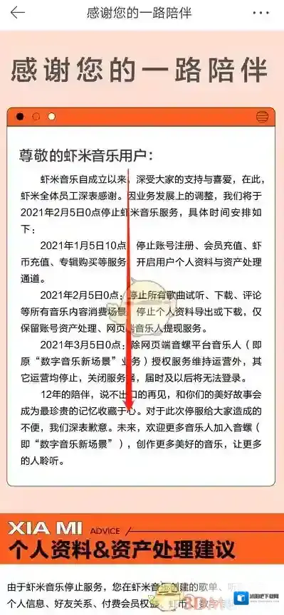 虾米音乐打开手机