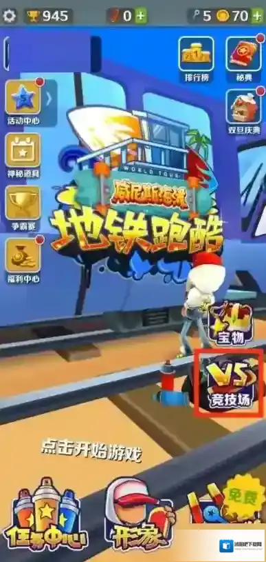 地铁跑酷点击