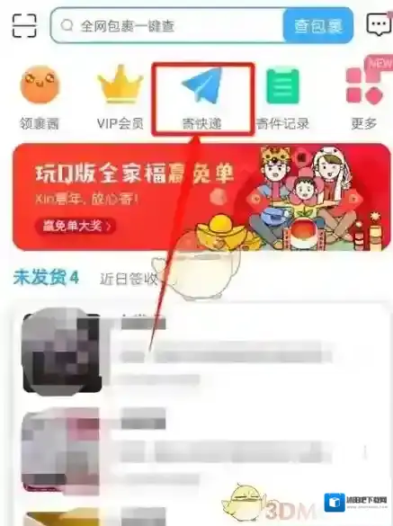 拼多多上门取件