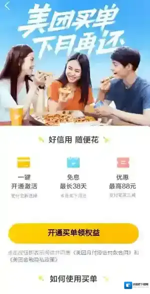 美团先享后付
