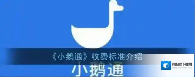 《小鹅通》收费标准介绍