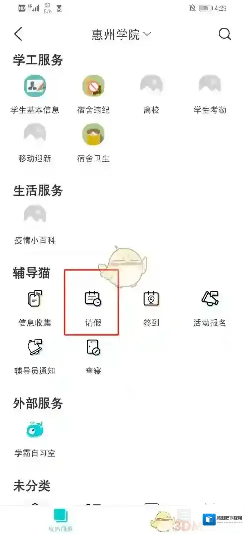 今日校园请假流程