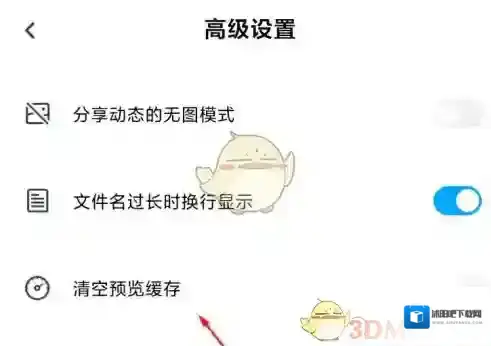 百度网盘清理缓存