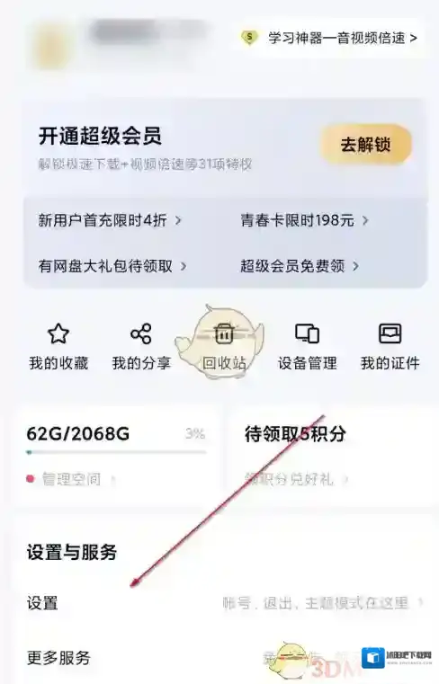 百度网盘点击打开