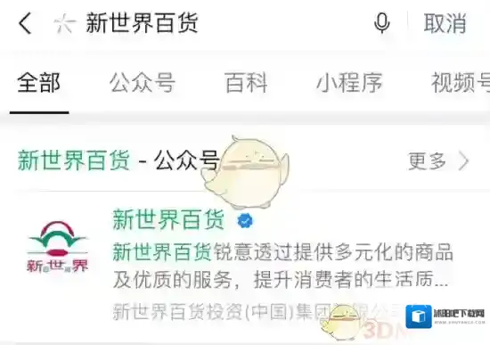 微信新世界百货