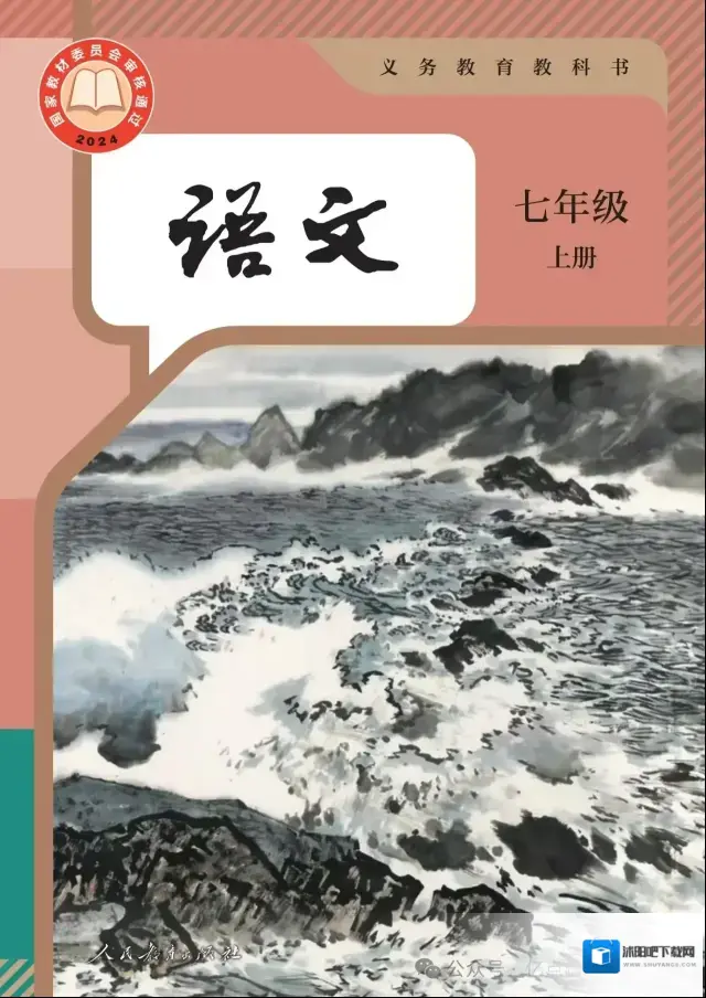 高清PDF人教部编版七年级语文上册电子课本（可下载打印）