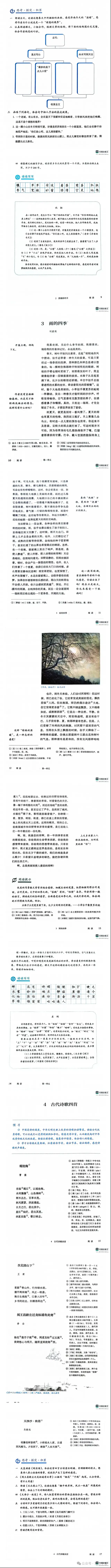 七年级人教部编版