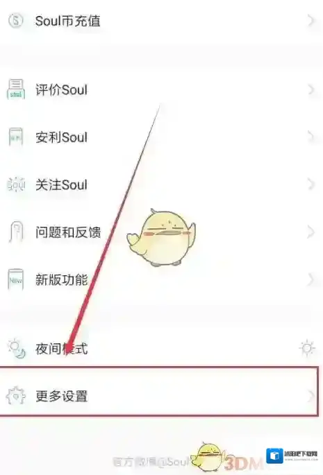 Soul密友