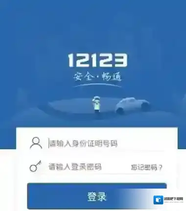 交管12123眨眼睛