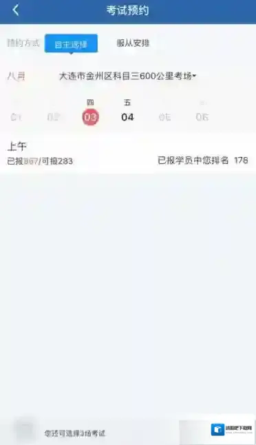 交管12123登录注册