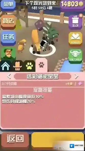 疯狂动物园属性