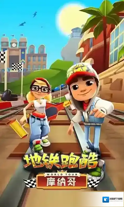 地铁跑酷弹跳器任务怎么完成?地铁跑酷弹跳器任务完成攻略