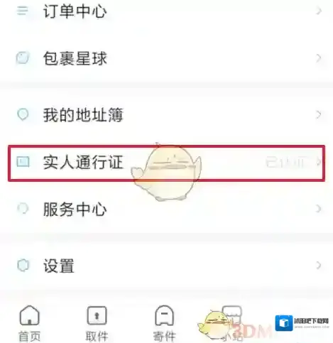 菜鸟裹裹实人认证