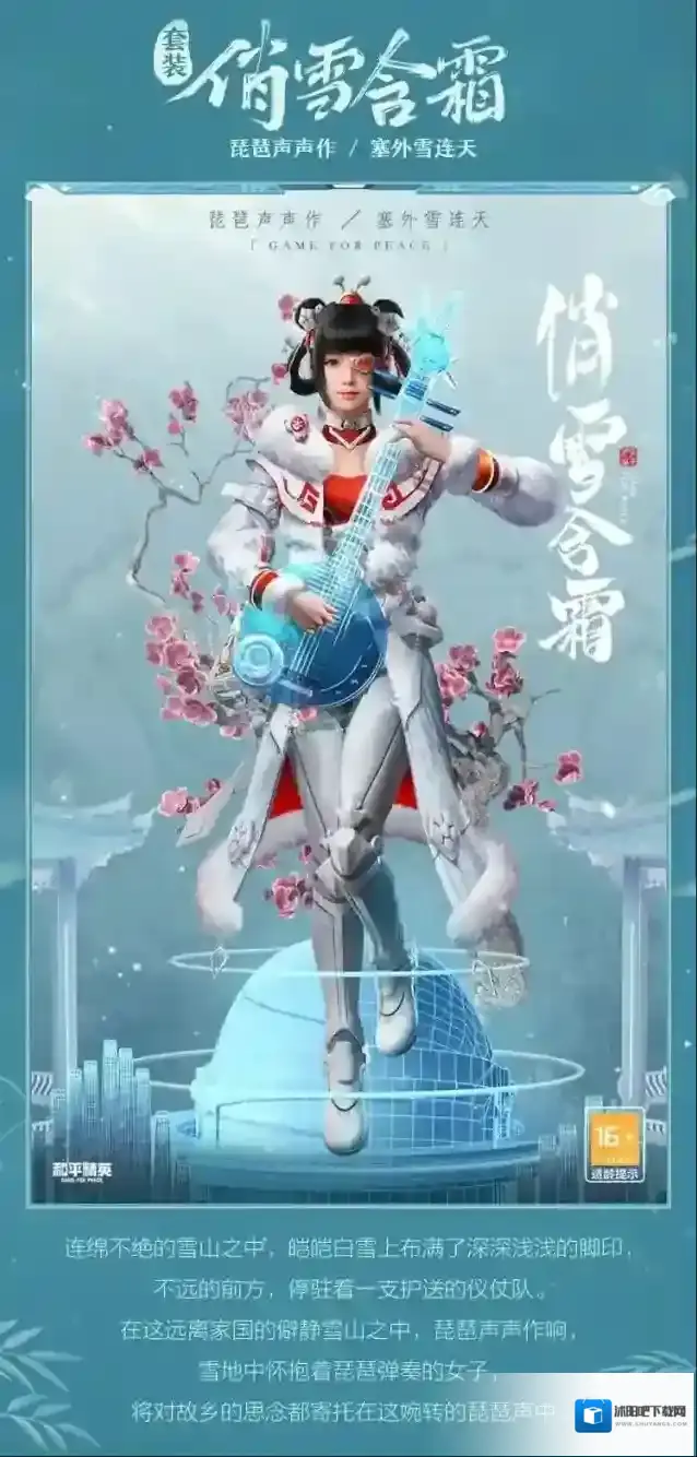 和平精英俏雪含霜套装怎么样？和平精英俏雪含霜套装介绍