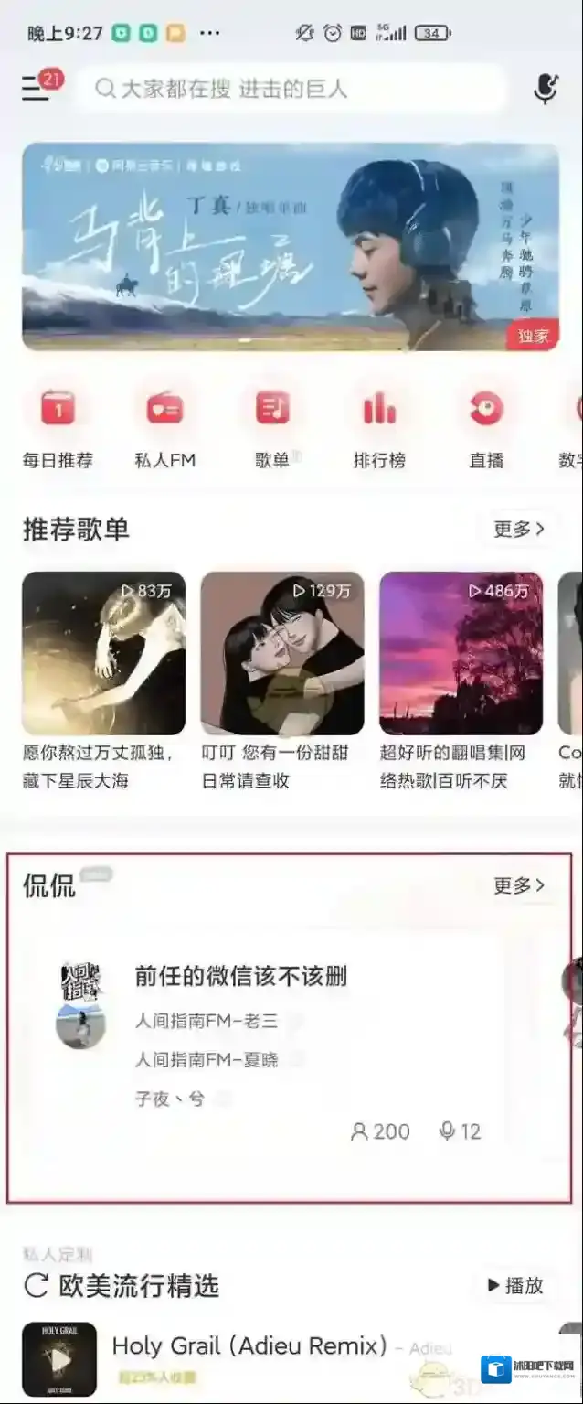 网易云音乐入口