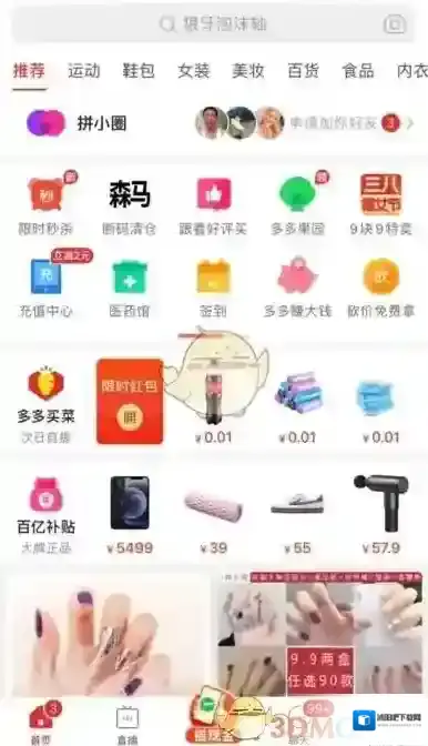 拼多多点击领取