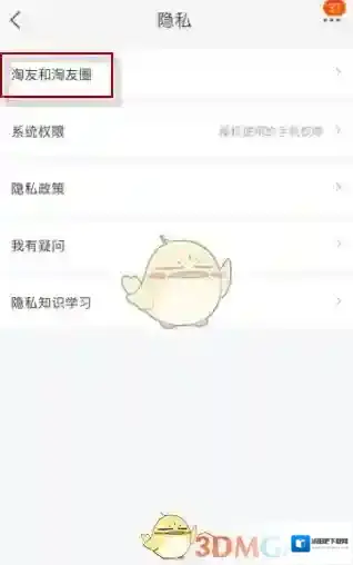 淘宝网界面