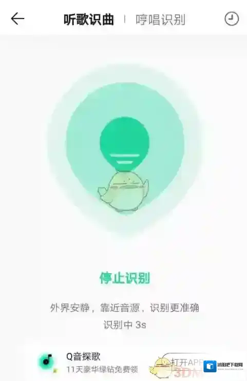QQ音乐点击图标