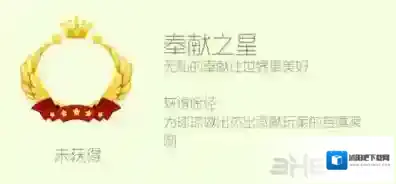 球球大作战奉献之星头环怎么获得 奉献之星头环皮肤获取方法