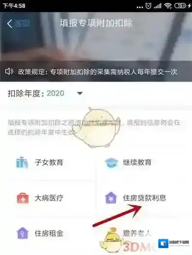 个人所得税填报