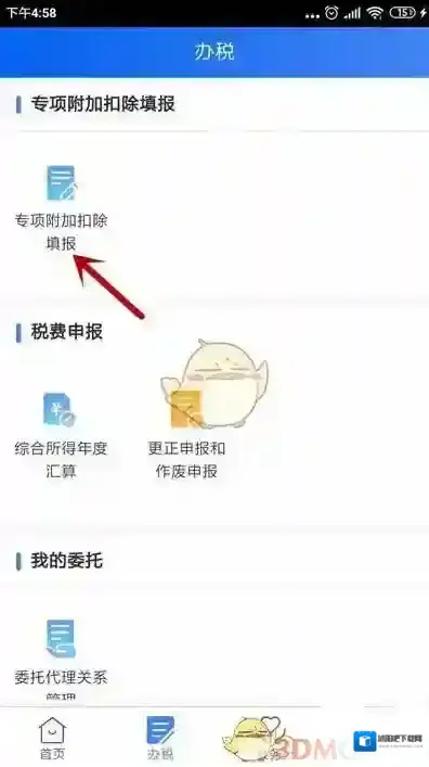 个人所得税信息