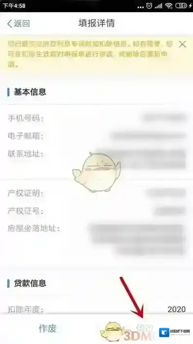 个人所得税专项附加