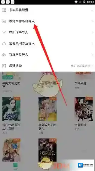 熊猫看书导入