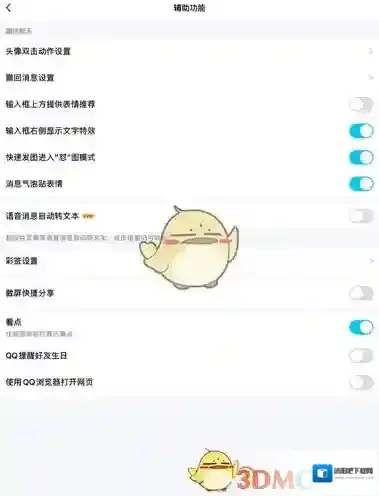 QQ添加