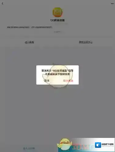 QQ取消关注