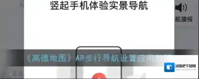 《高德地图》AR导航回放查看方法