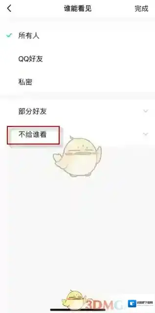 QQ不给