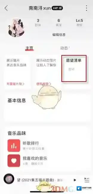 网易云音乐删除