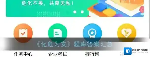 《化危为安》题库答案汇总