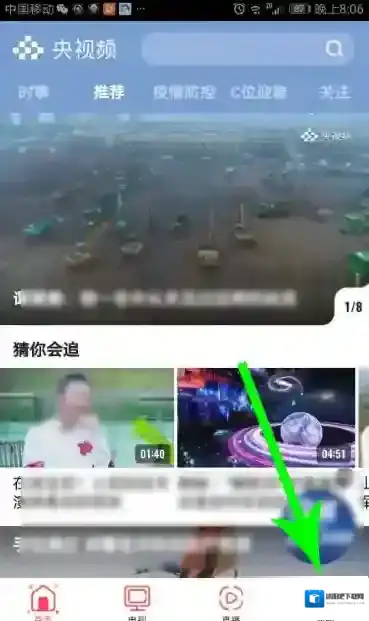 央视频向下