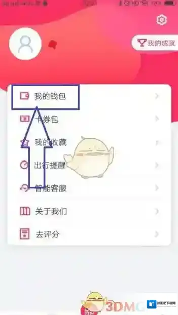 metro大都会我的钱包