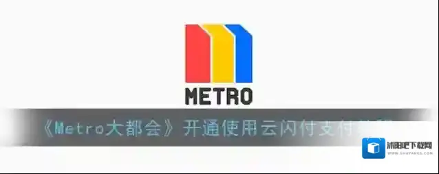 metro大都会页面