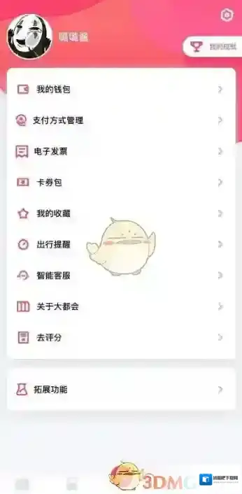 metro大都会电子发票