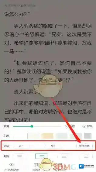 当当云阅读更换字体