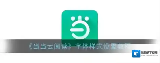 当当云阅读点击