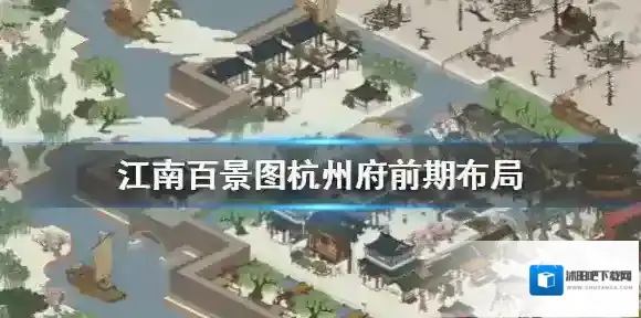 江南百景图百景