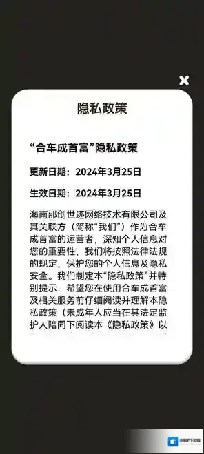 合车成首富合成