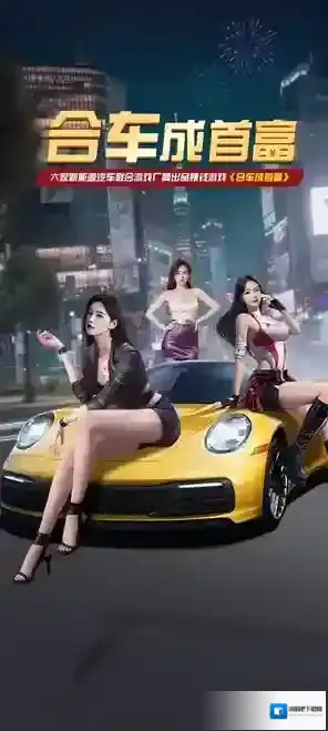 合车成首富合车